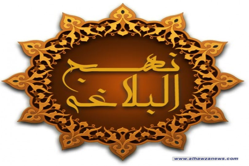 حكم من نهج البلاغة