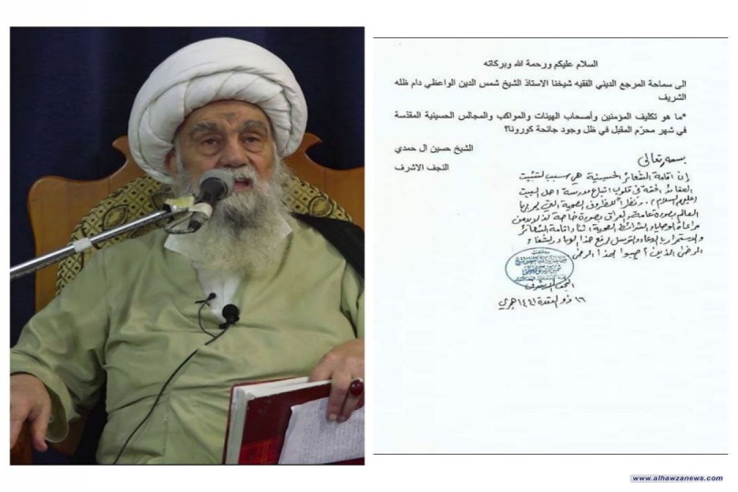 المرجع الواعظي: الشعائر الحسينية تثبت العقائد الحقة في قلوب أتباع أهل البيت(ع)