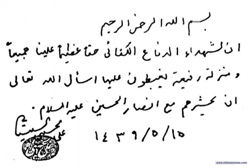 المرجع السيد السيستاني يكتب بخط يده (ان لشهداء الدفاع الكفائي حقاً عظيماً علينا جميعاً)