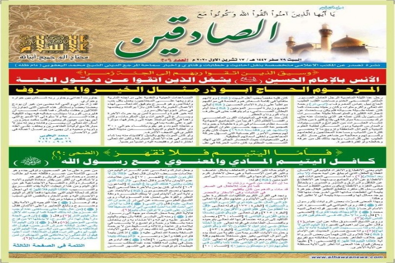 نشرة الصادقين تصدر بالعدد المائتان وستة