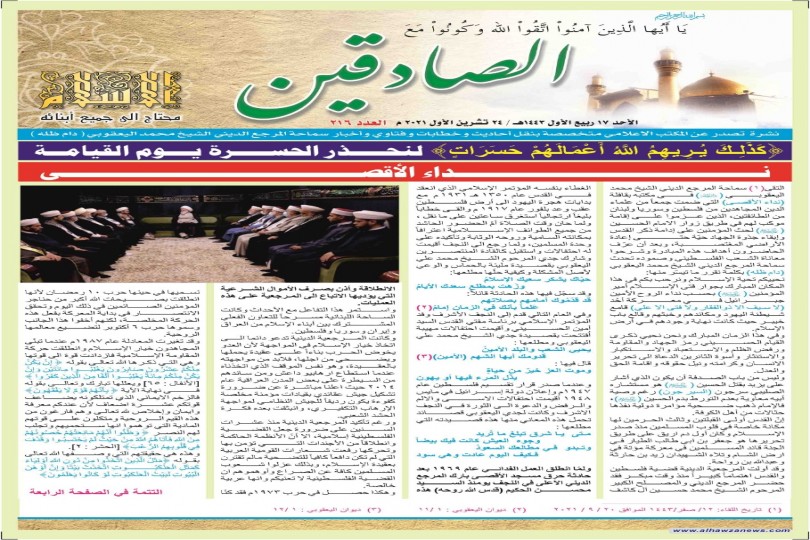 صدور العدد الجديد من نشرة الصادقين  العدد 216