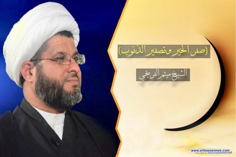 (( صفر الخير وتصفير الذنوب ))/ الشيخ ميثم الفريجي