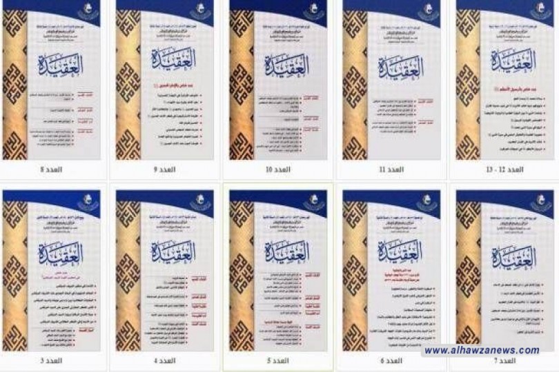 من إصدارات المركز الإسلامي للدراسات الاستراتيجية مجلة العقيدة الفصلية