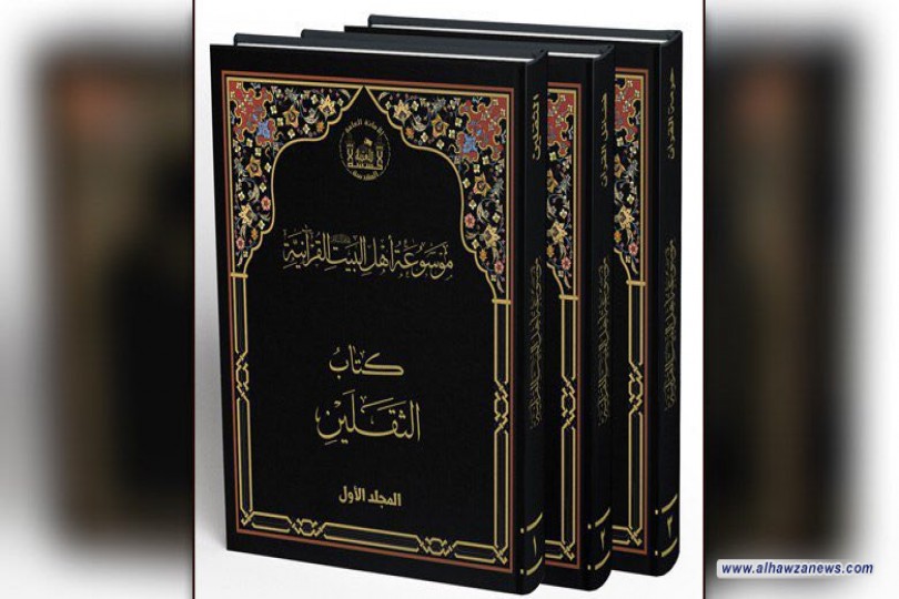  بعد خمس سنوات متواصلة.. العتبة الحسينية تنفرد بموسوعة اهل البيت القرآنية