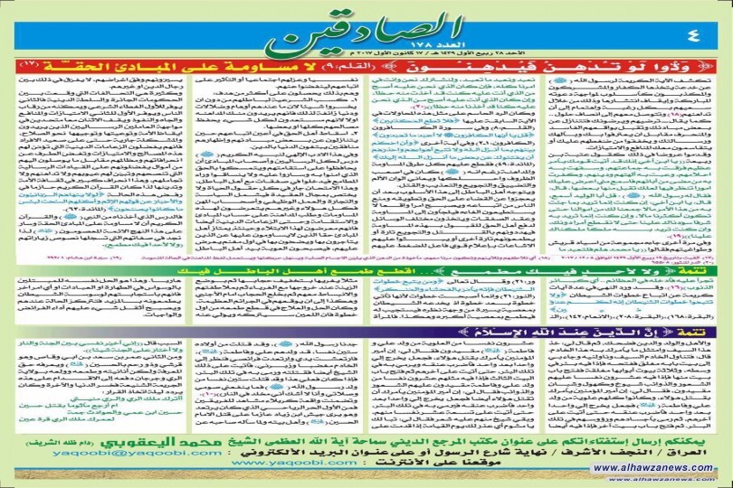   نشرة الصادقين   العدد المائة والثمان والسبعون