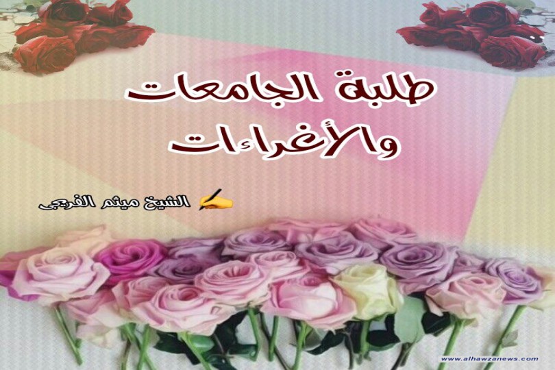 《 طلبة الجامعات والاغراءات 》  الشيخ ميثم الفريجي 