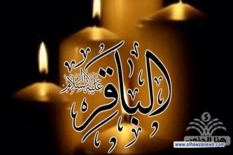 التربية النفسية والاجتماعية في كلمات  الامام الباقر (ع) ..