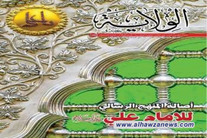  شُعبة الصحافة في العتبة العلوية المقدسة تعلن صدور العدد (120) من مجلة الولاية الشهرية