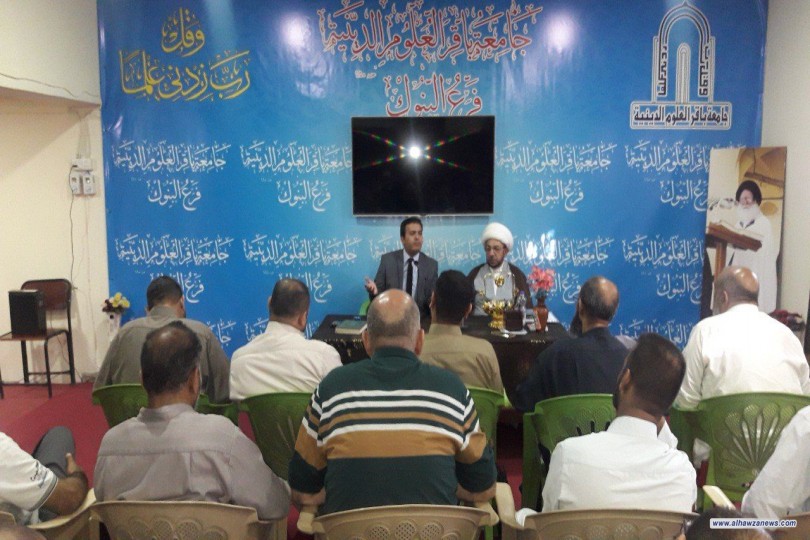 " التعبير القراني " عنوان الندوة العلمية التي اقامتها جامعة باقر العلوم الدينية فرع البنوك 