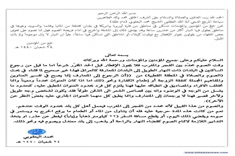 استفتاء الصيام في المناطق التي يطول فيها النهار