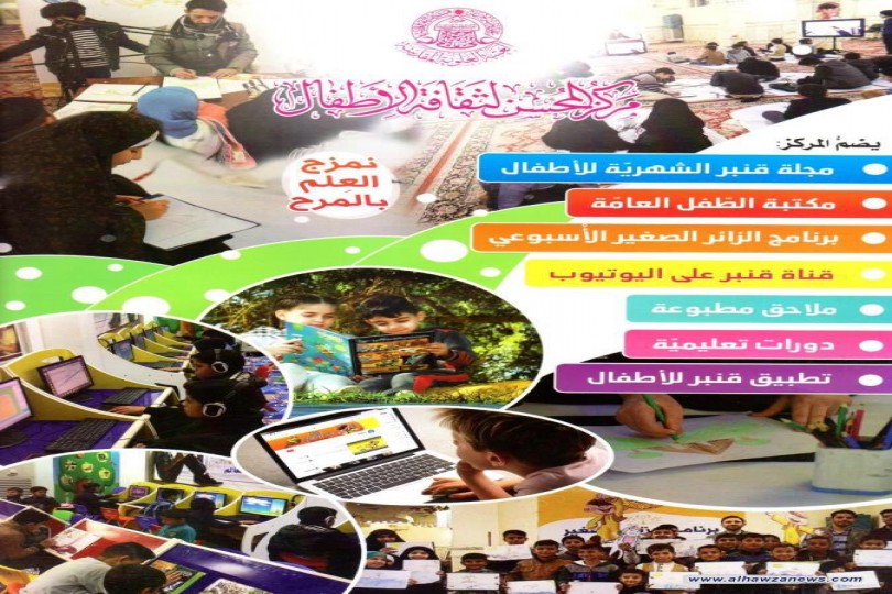 مركز المحسن لثقافة الأطفال يعلن صدور العدد (52) من مجلة قنبر الخاصة بالأطفال