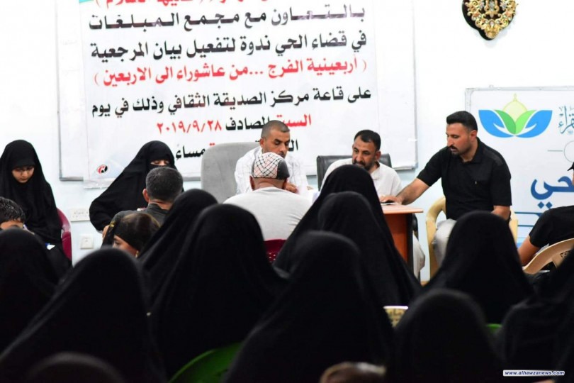 مؤسسة فيض الزهراء مكتب الحي  تعقد ندوة لتفعيل مبادرة ( اربعينية الفرج ) 