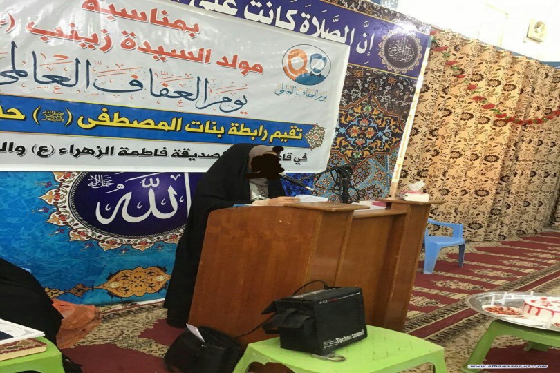 رابطة بنات المصطفى(ص) تحتفي بيوم العفاف العالمي