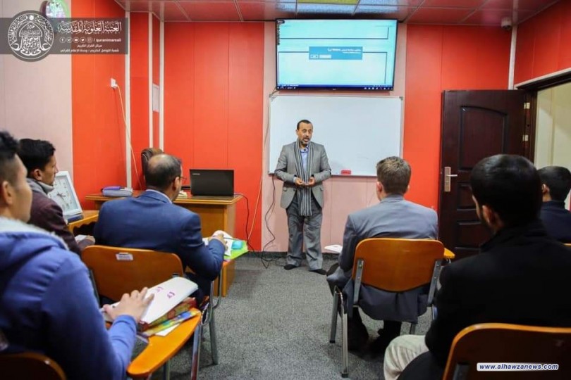 انطلاق الدورات القرآنية في مركز القرآن الكريم في العتبة العلوية المقدسة