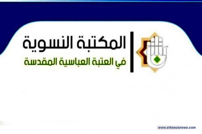 المكتبةُ النسويّة متواصلةٌ ببرنامجها الرمضانيّ