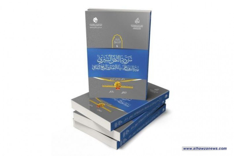 دارُ الرسول الأعظم (صلّى الله عليه وآله) تُصدر سلسلة السيرة الرابعة