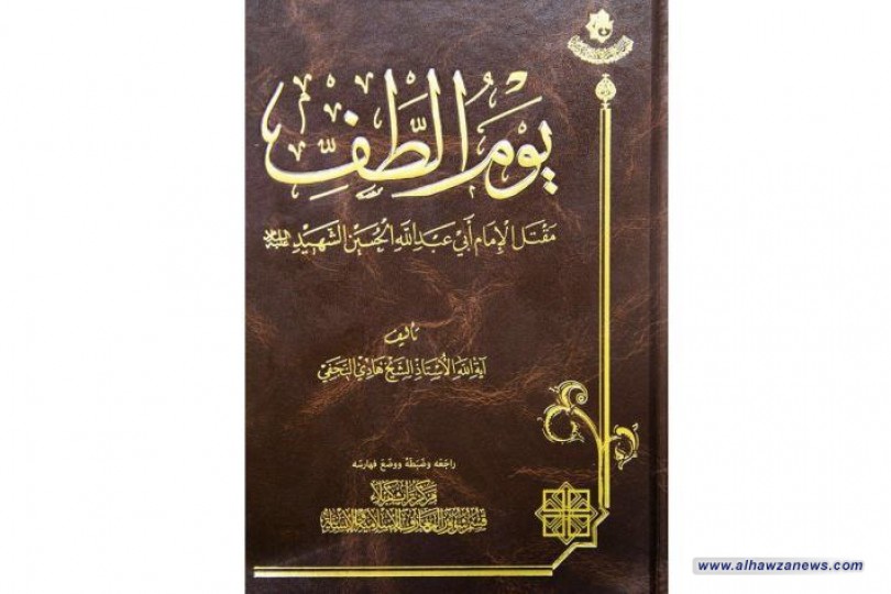 مركزُ تراث كربلاء يسلّط الضوء على أحد آثار علماء القرن الثالث عشر العلميّة   