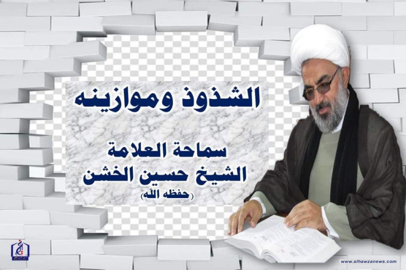 الشذوذ وموازينه