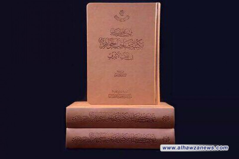 العتبة العباسية تصدر فهرساً لمخطوطات مكتبة صاحب الجواهر «قده»