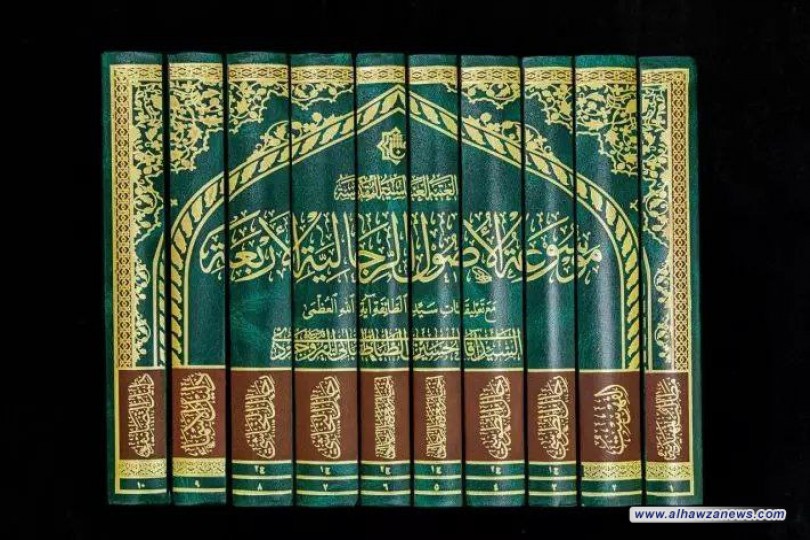 بعشرةِ مجلّدات..إصدارُ موسوعة (الأصول الرجاليّة الأربعة)