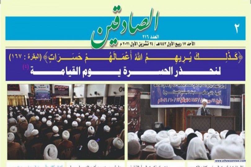 نشرة الصادقين   العدد المئتان والسادس عشر