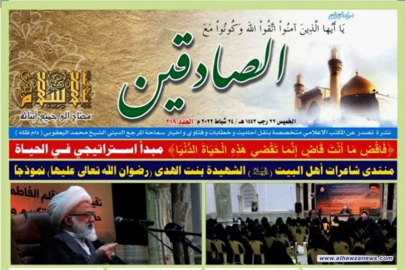 نشرة الصادقين  العدد المئتان والتاسع عشر