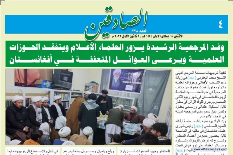 نشرة الصادقين  العدد المئتان والثمان والعشرون