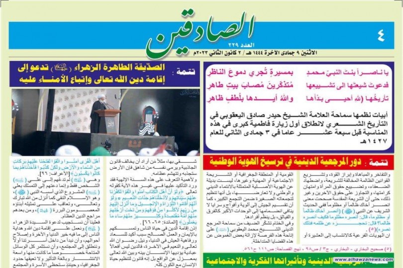 نشرة الصادقين  العدد المئتان والتسعة والعشرون