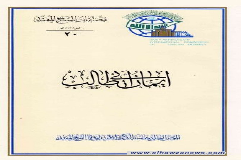 كتب من مدرسة اهل البيت عليهم السلام  إيمان أبي طالب