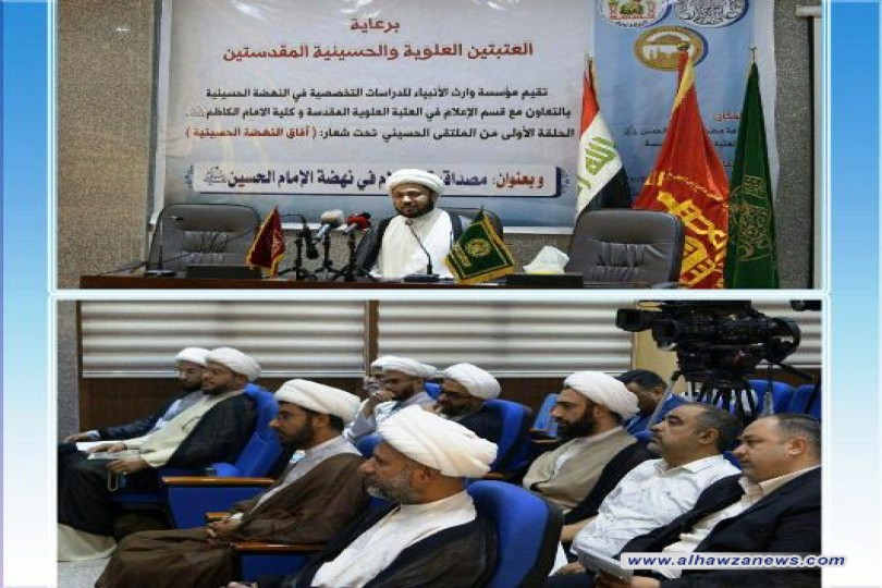 تحت شعار (آفاق النهضة الحسينية) وبرعاية العتبتين العلوية والحسينية المقدستين