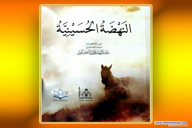 صدر حديثاً عن دار زين العابدين كتاب: النهضة الحسينية
