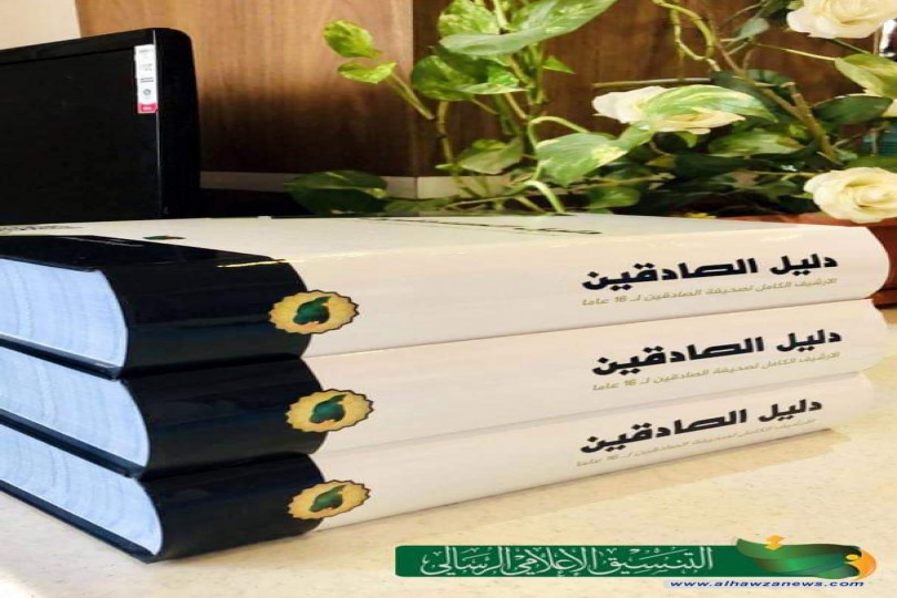 التنسيق الاعلامي الرسالي يصدر دليلا مطبوعا لصحيفة الصادقين الاعلامية