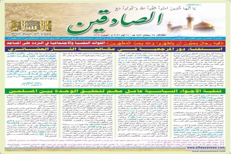 نشرة الصادقين تصدر بالعدد المائتان واثنا عشر بتاريخ 28-رمضان-1442