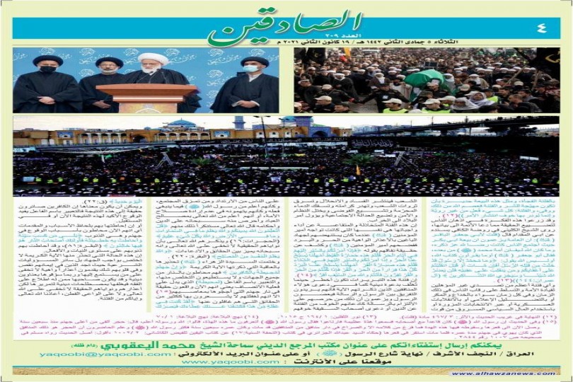 نشرة الصادقين تصدر بالعدد المائتان وتسعة