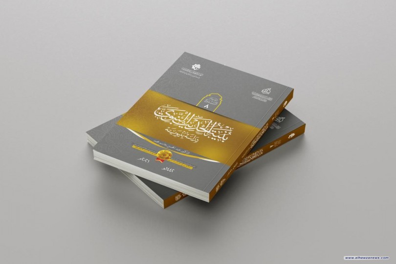 صدَرَ حديثاً عن دار الرّسول الأعظم كتاب (بنية الحديث النبويّ.. دراسة بنيويّة)     