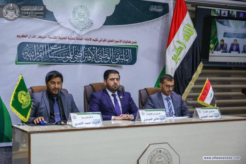 مركزُ القرآنِ الكريمِ في العتبة العلوية يختتمُ فعالياتِ الأسبوعِ العلويّ القرآنيّ