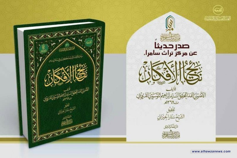 مركز تراث سامراء يطرح الإصدار الواحد والخمسون