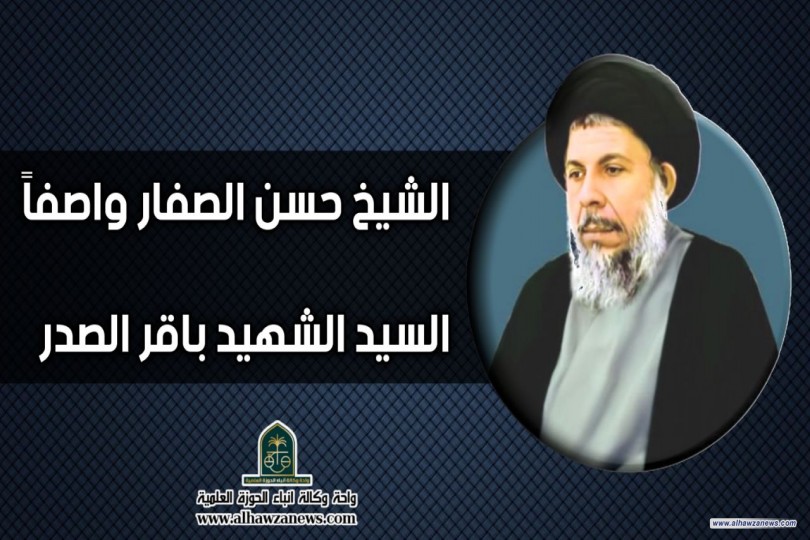 السيد باقر الصدر قدس على لسان العلماء