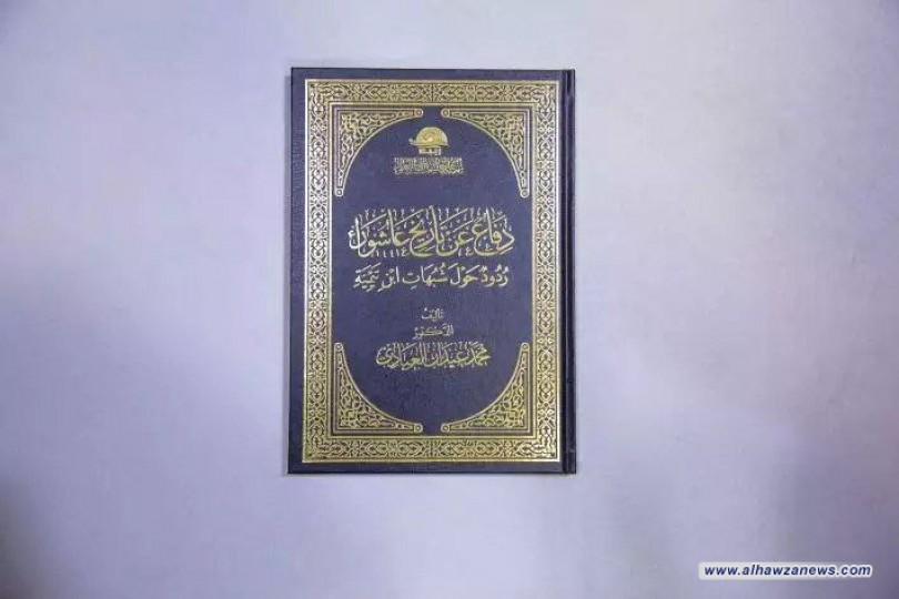 صدورُ الكتاب الفائز بالمركز الأوّل في مسابقةِ تأليفِ كتابٍ عن الإمام الحسين (عليه السلام)‏     