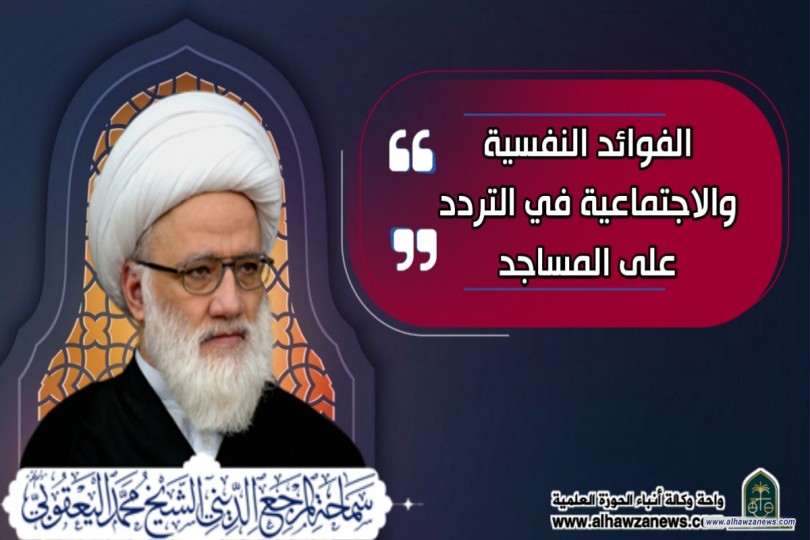 الفوائد النفسية والاجتماعية في التردد على المساجد