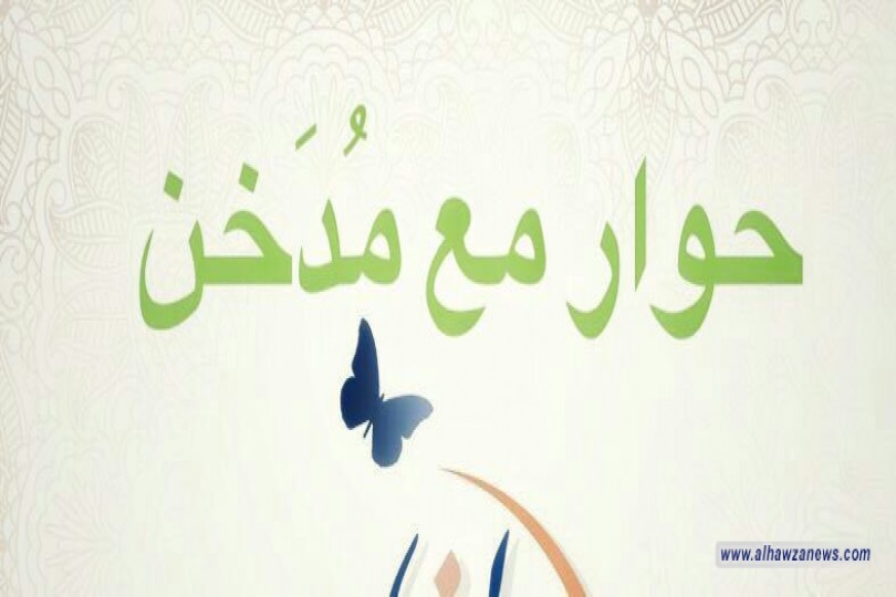 حوار مع مدخن، بقلم الشيخ عماد الهلالي