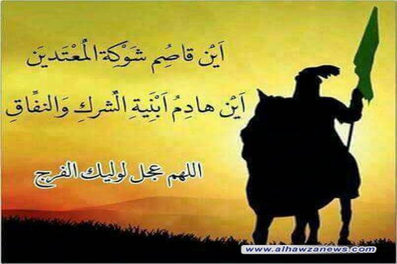 قبس من دعاء الندبة وشرحه  ((أَيْنَ هادِمُ اَبْنِيَةِ الشِّرْكِ وَالنِّفاقِ))