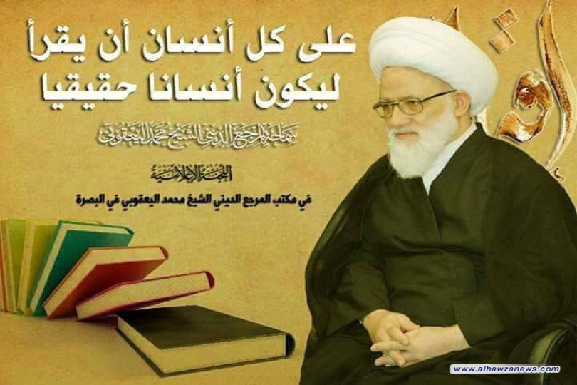 المرجع اليعقوبي: يدعو للاحتفال بيوم للقراءة العالمي