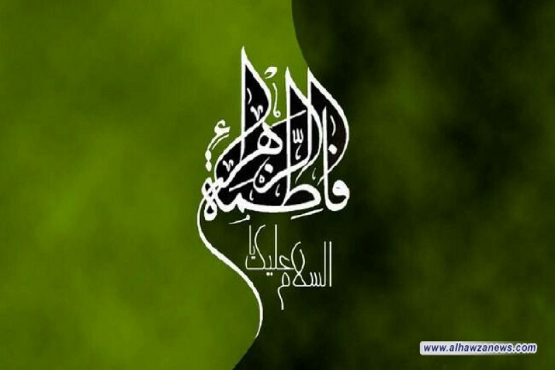 فاطمة الزهراء(عليها السلام)اصل الوجود وسره ام علي الغرابي/