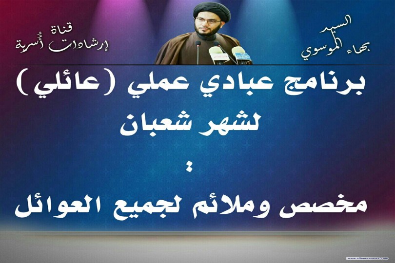 برنامج عبادي جماعي مختصر للعائلة