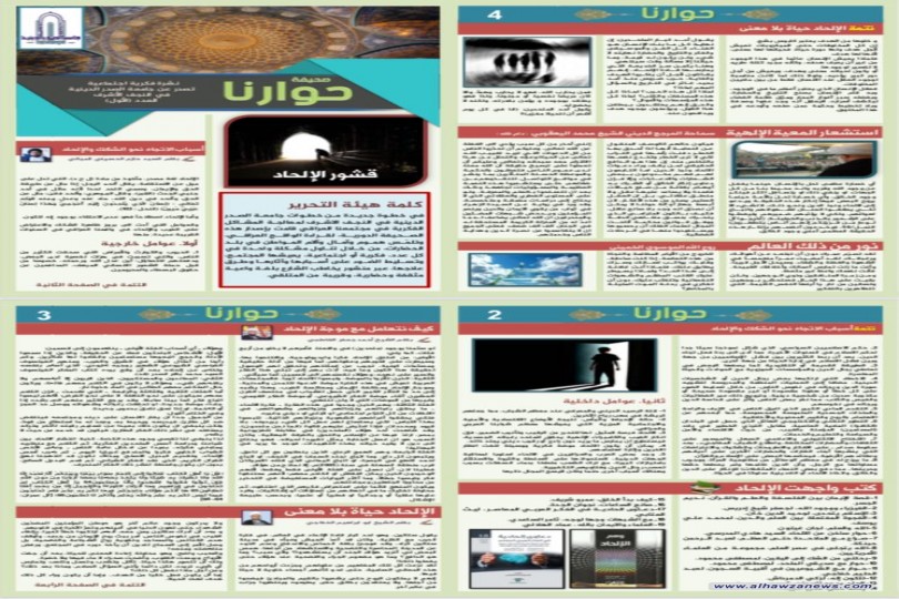 صدر حديثا العدد الاول لصحيفة حوارنا التي تصدر عن جامعة الصدر الدينية في النجف الاشرف
