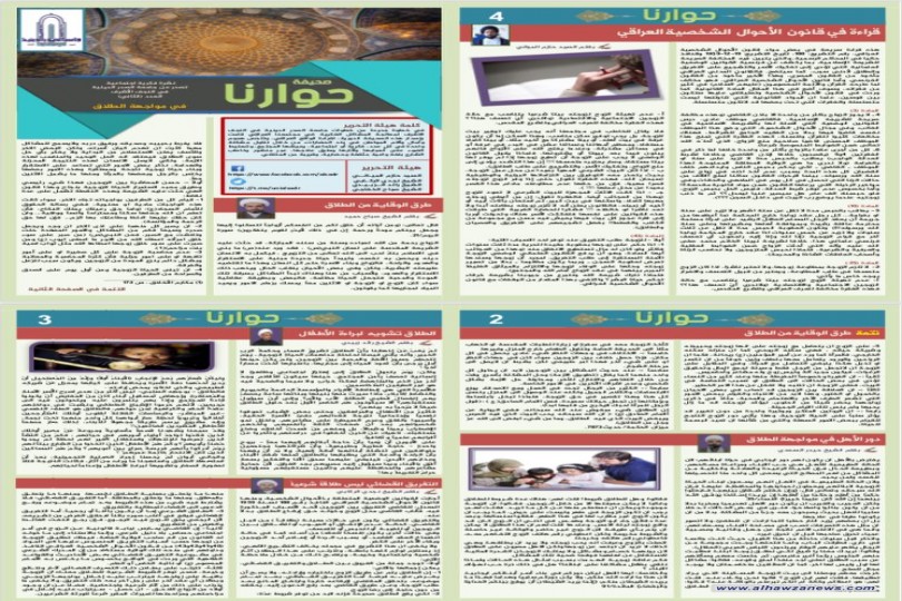 صدر حديثا صحيفة حوارنا العدد الثاني عن جامعة الصدر الدينية في النجف الاشرف