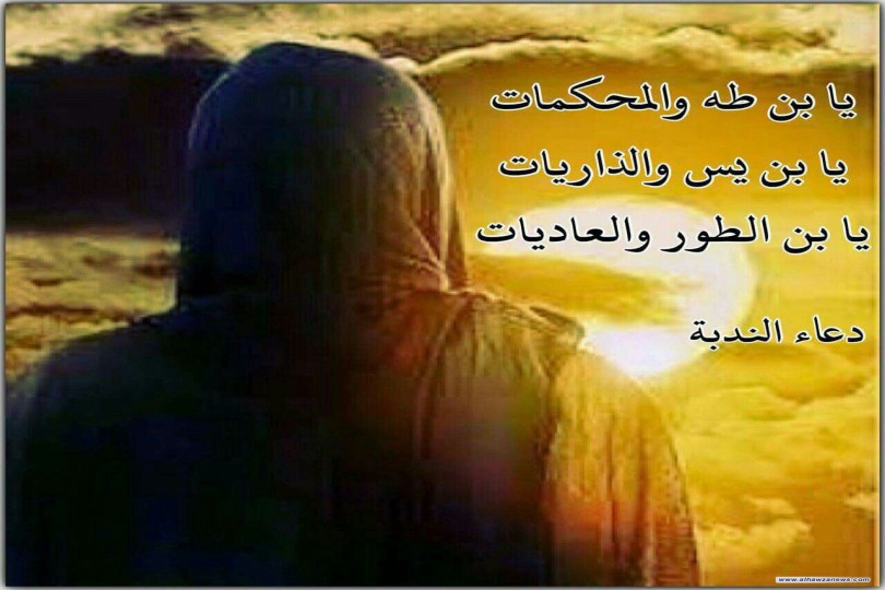 القبس الأربعون من دعاء الندبة  ((يَابْنَ طٰهٓ وَالمُحْكَماتِ يَابْنَ يٰسٓ وَالذّارِياتِ يَابْنَ الطُّورِ وَالعادِيات))