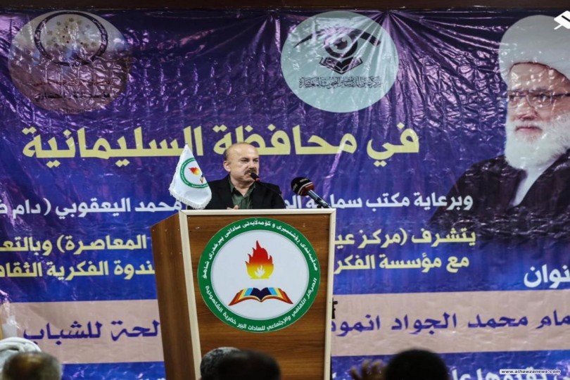 لإول مرة في محافظة السليمانية ، مركز عين للدراسات والبحوث  يعقد ندوة بعنوان "  الامام الجواد عليه السلام انموذج القيادة الصالحة للشباب " 