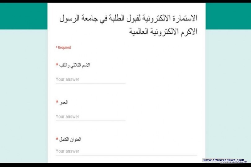 جامعة الرسول الاكرم العالمية الالكترونيـۃ تعلن عن فتح باب القبول للعام الداسي الجديد 1441هـ 